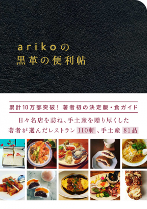 http://www.masas-kitchen.com/jp/news/ariko%E3%81%AE%E9%BB%92%E9%9D%A9