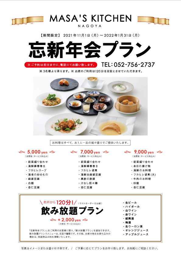 https://www.masas-kitchen.com/jp/news/61d20de2d3cfba179d5282aa65d4f388030b81c7.jpg