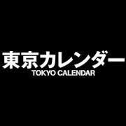東京カレンダーWEB.jpg